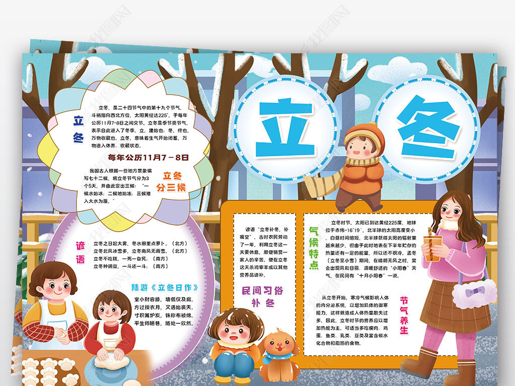 立冬小报二十四节气传统文化习俗小报手抄报