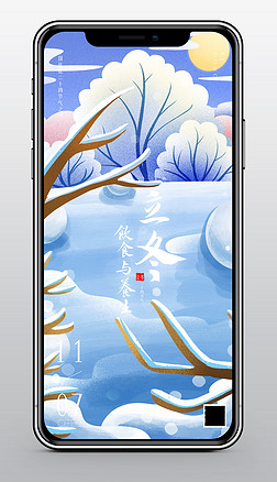二十四節氣立冬手機(ji)海報微信APP首屏開屏海報