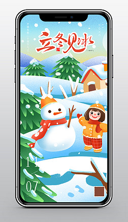 二十四節氣立冬手機(ji)海報微信APP首屏海報