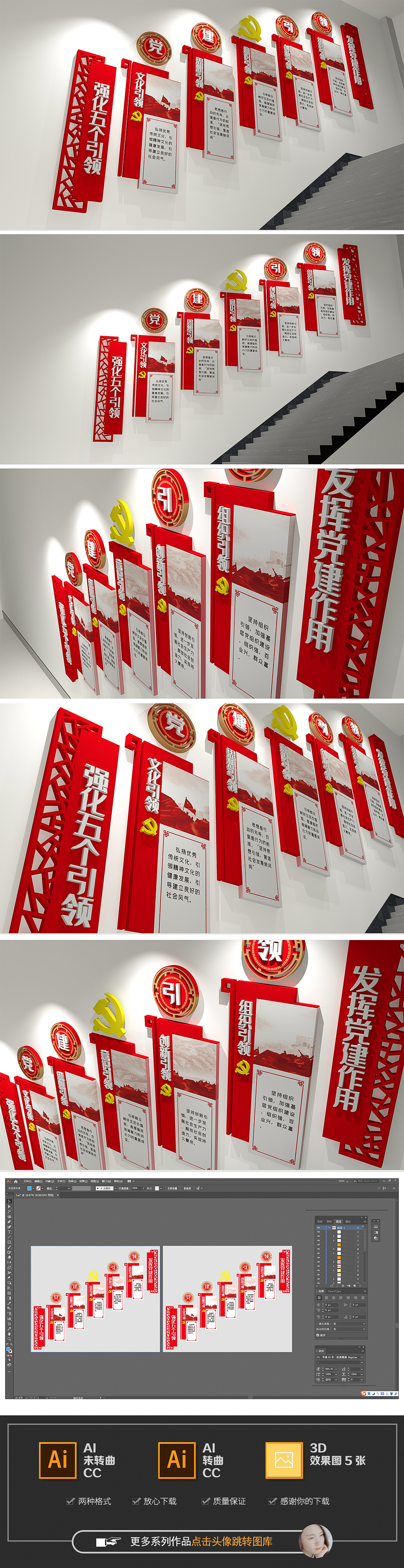 楼道党建引领五个引领楼道党建文化墙