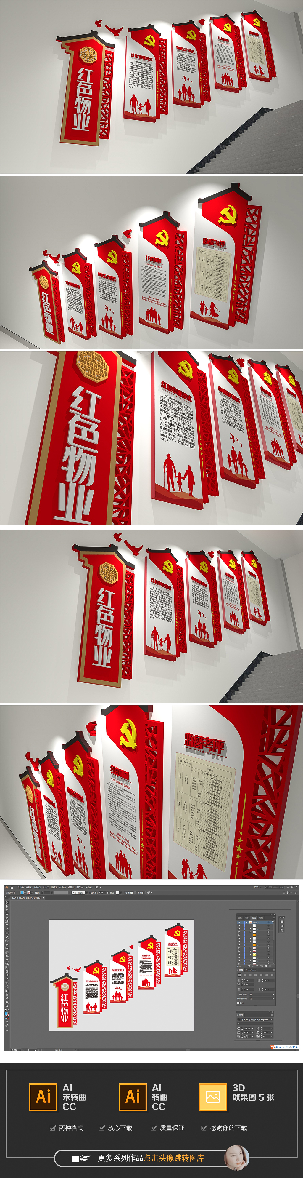 红色物业文化墙和谐社区楼梯文化墙