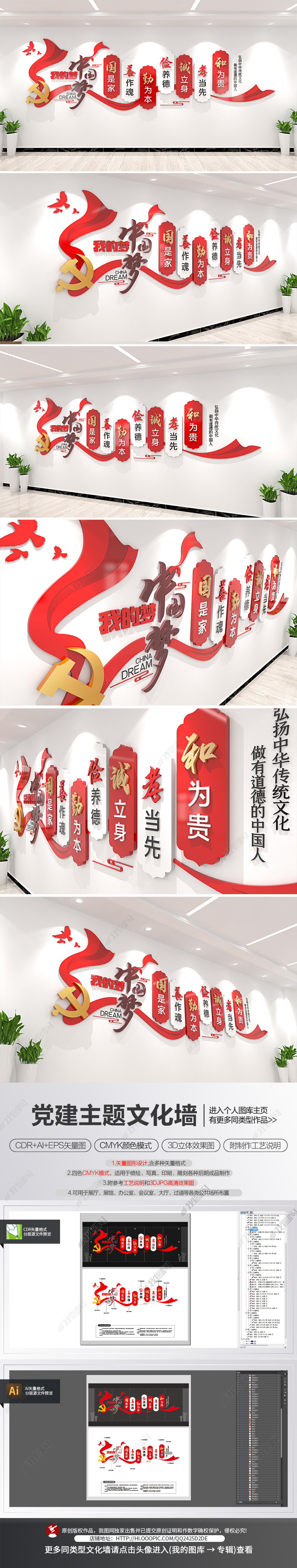 大气立体中国梦我的梦中国传统文化文化墙