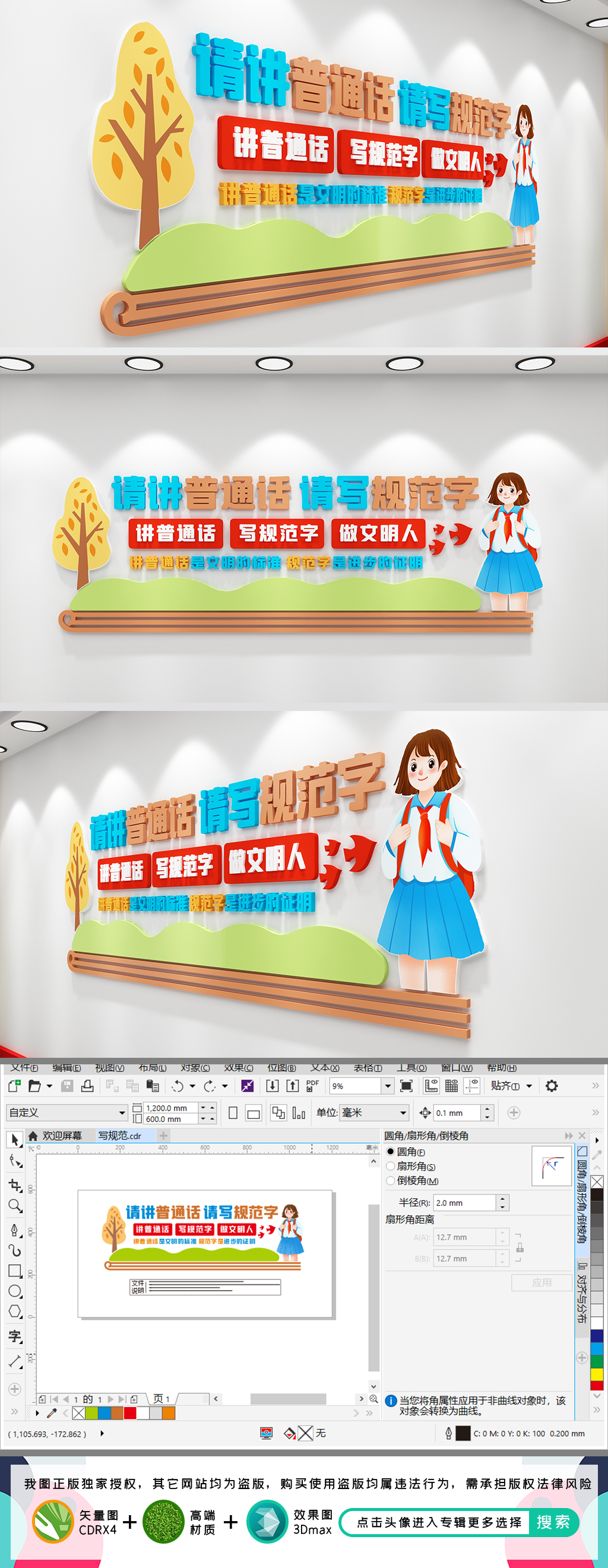 说普通话写规范字校园文化墙