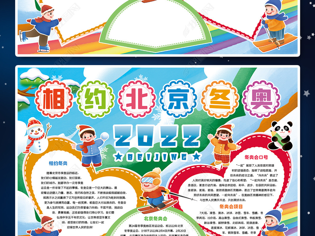原创2022北京冬奥会体育运动手抄报模板版权可商用