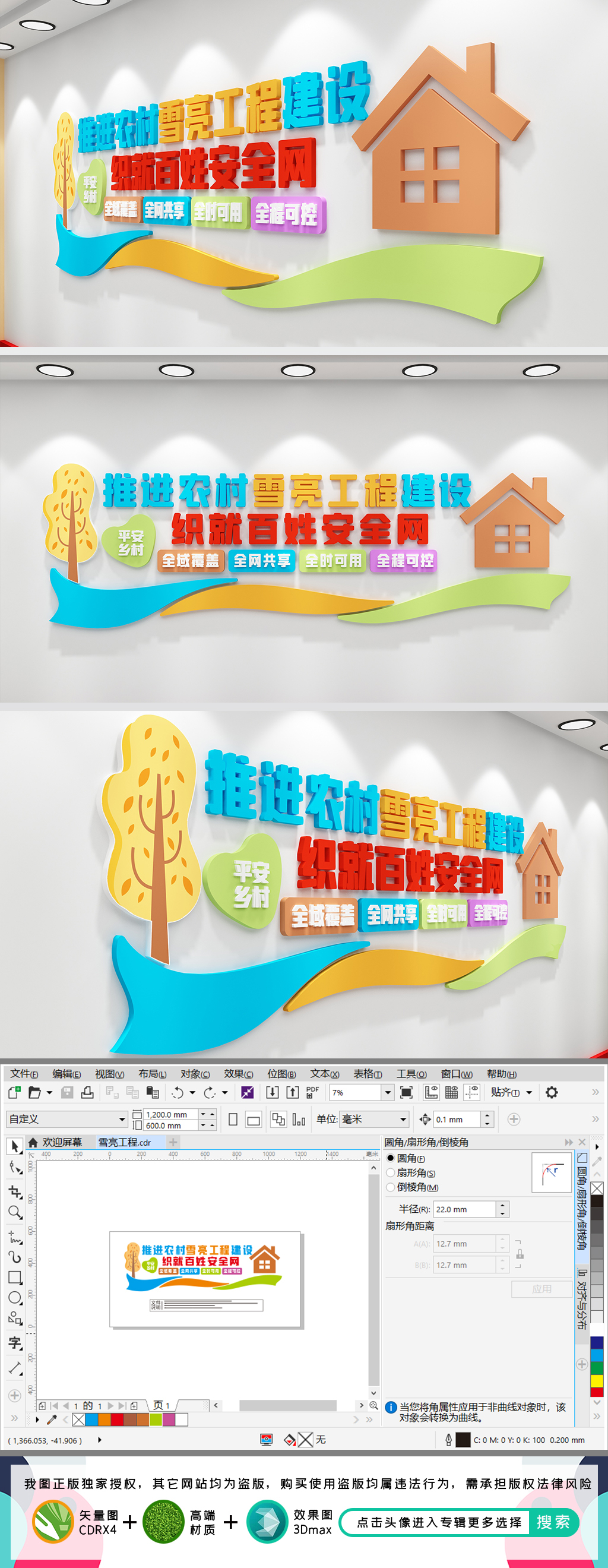 雪亮工程标语雪亮工程文化墙