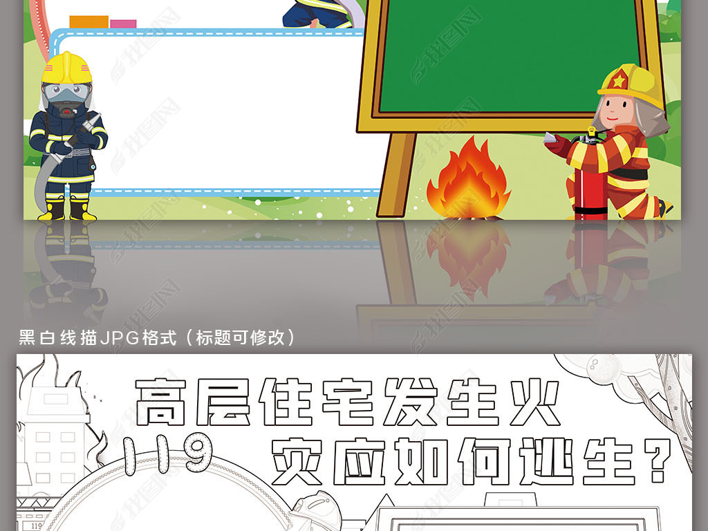 消防安全手抄报预防火灾高楼逃生救援小报手抄报