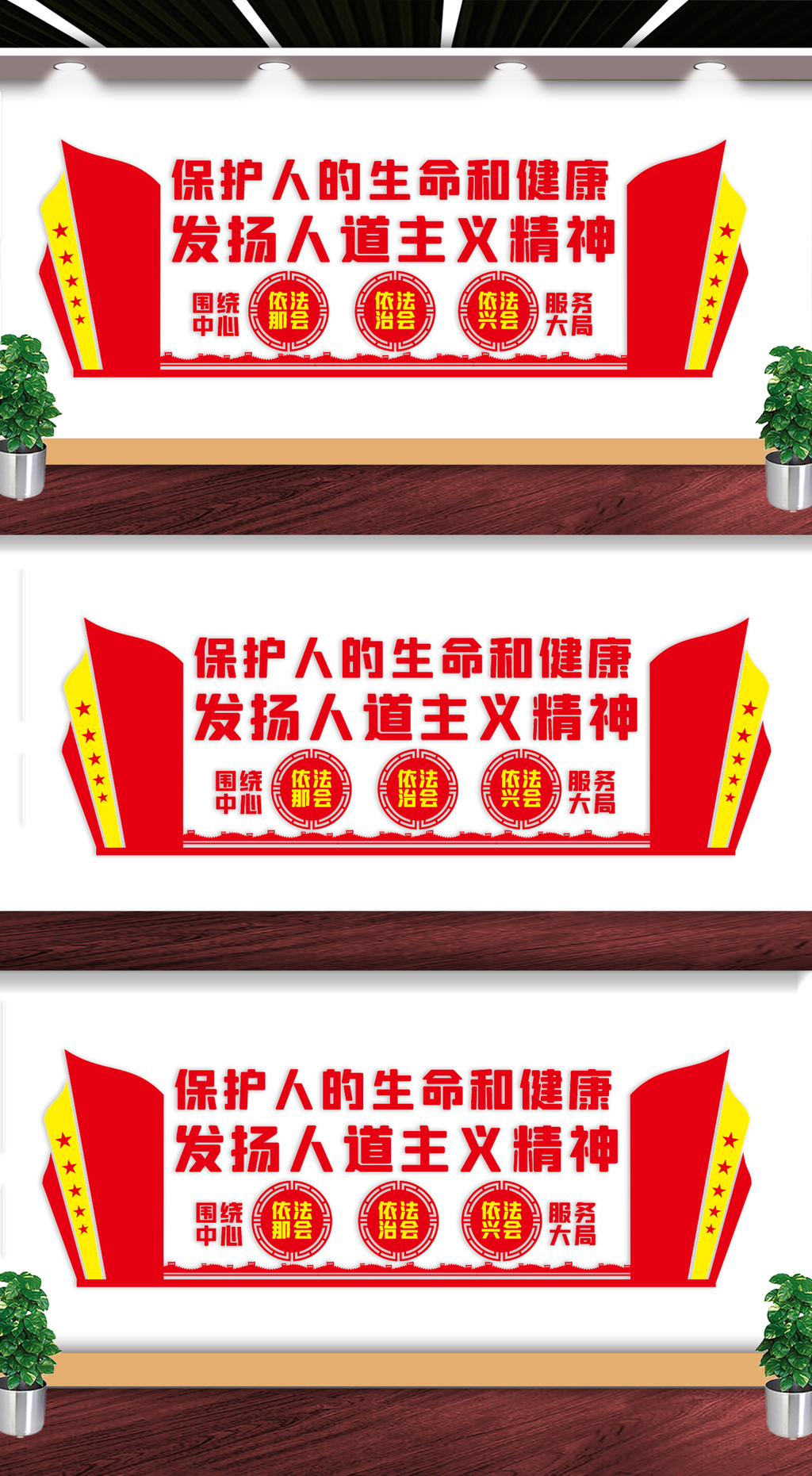 红十字会文化墙