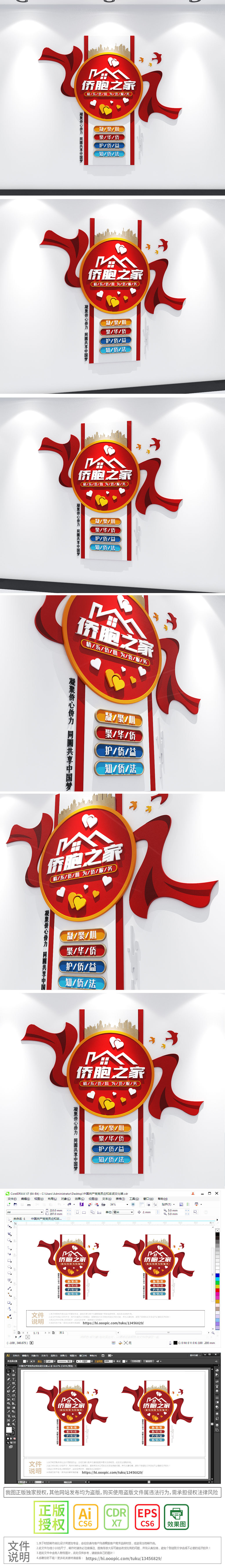 竖版侨胞之家文化墙