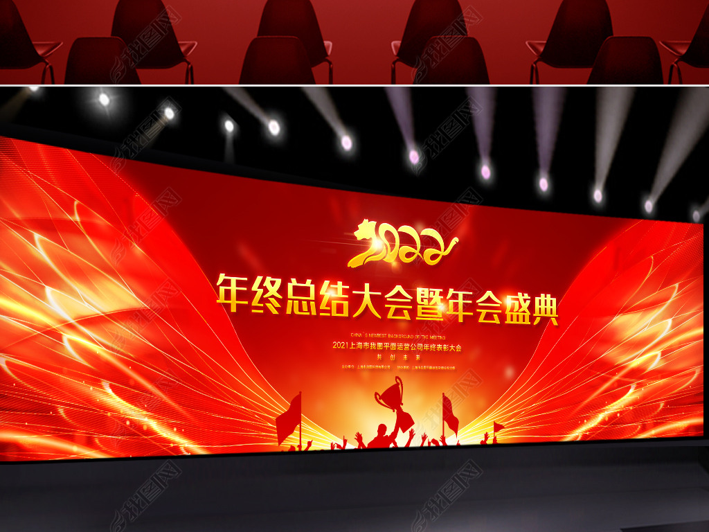 原创大气创意2022年虎年年会颁奖典礼签名墙版权可商用