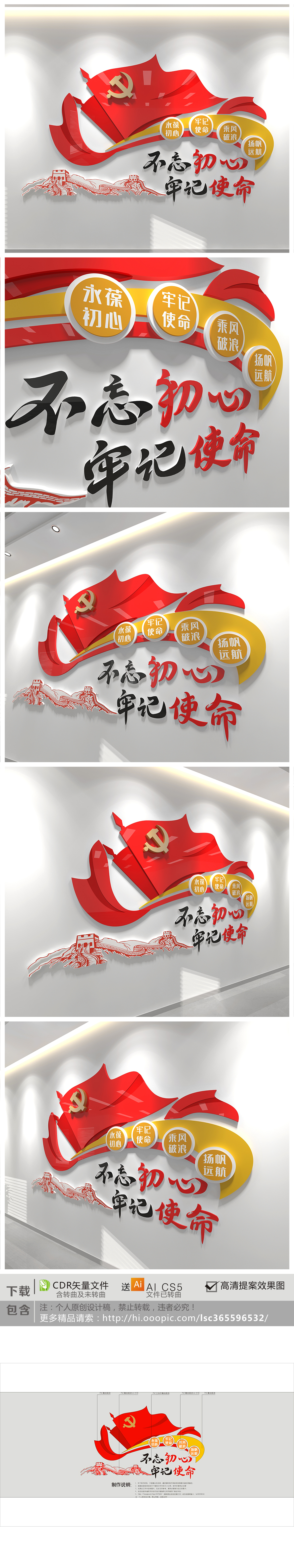 不忘初心牢记使命文化墙党员活动室不忘初心