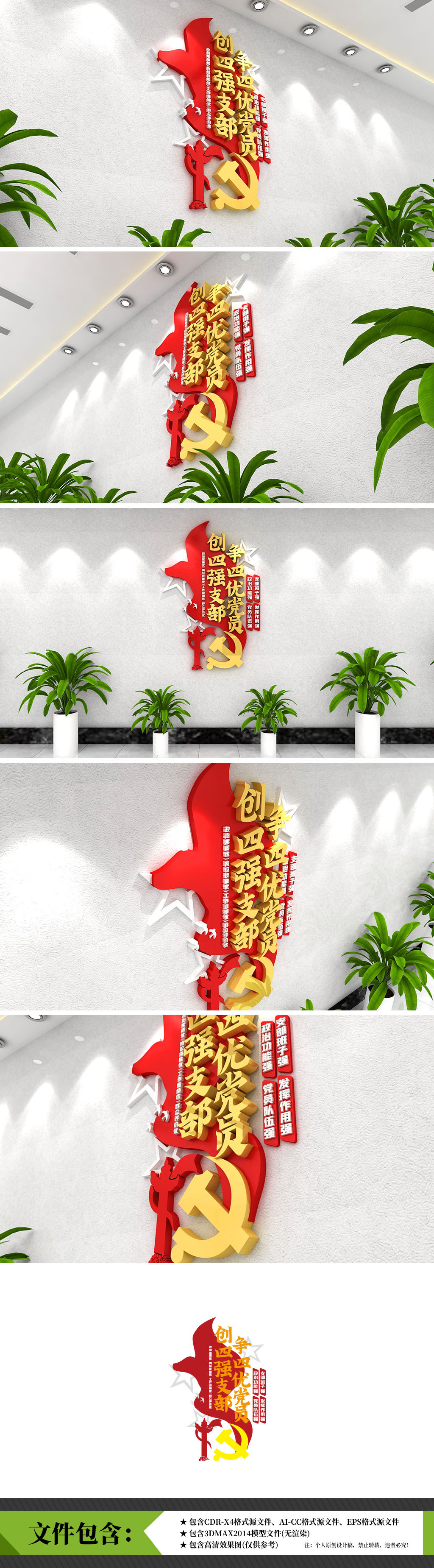 创四强支部争四优党员新时代文化墙
