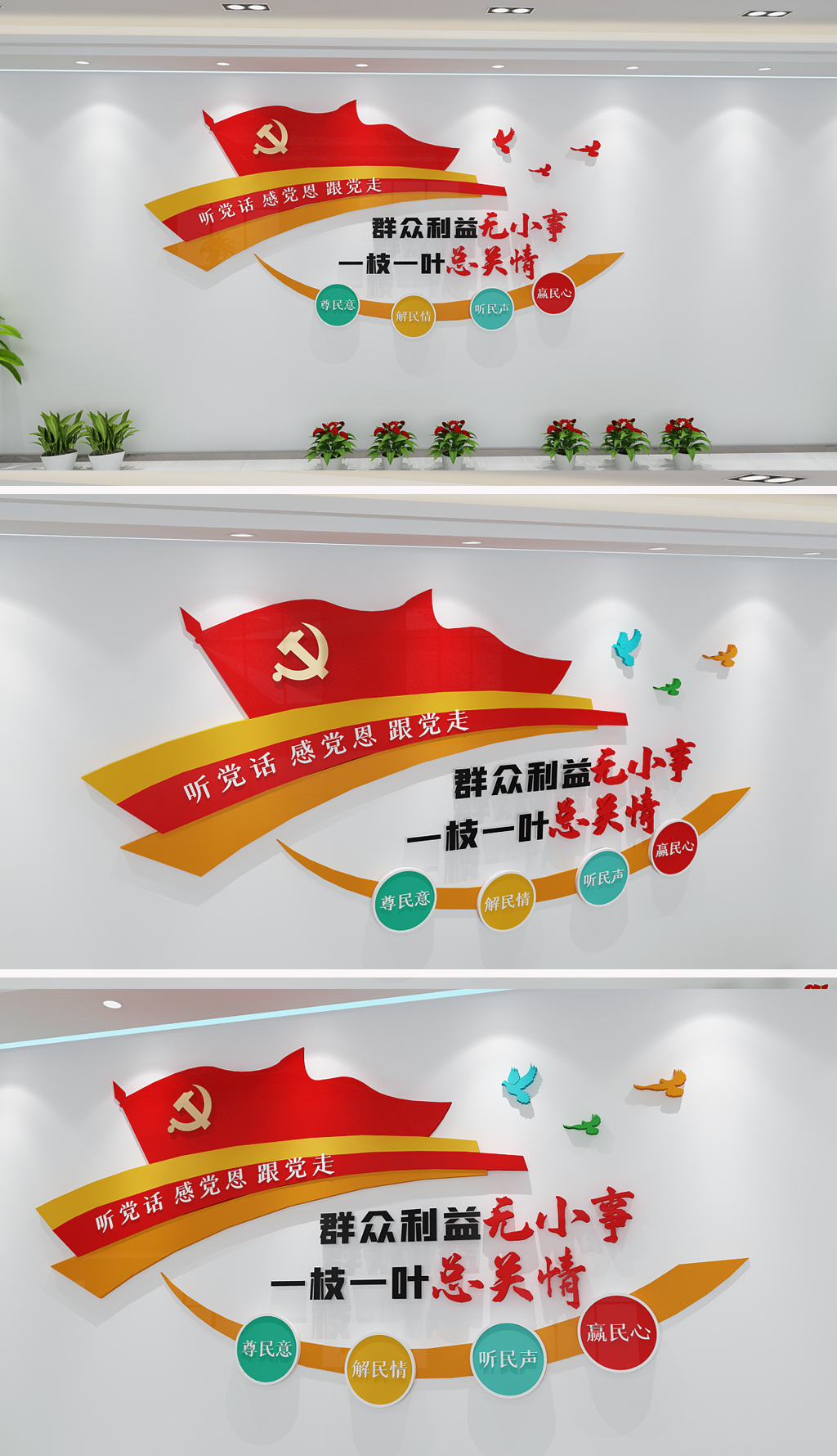 2021群众利益无小事党支部文化墙