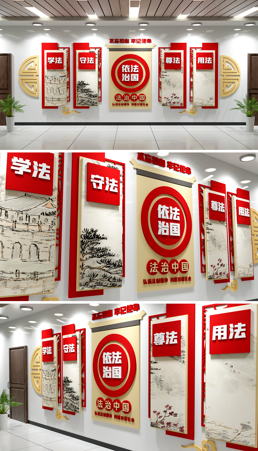 原创法治中国法治文化墙司法文化墙设计
