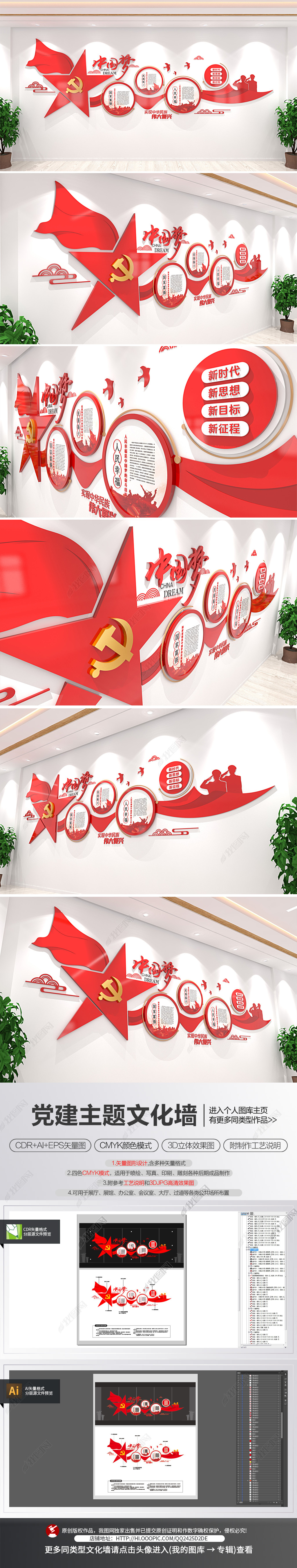 原创中国梦复兴梦立体创意党建文化墙党员活动室