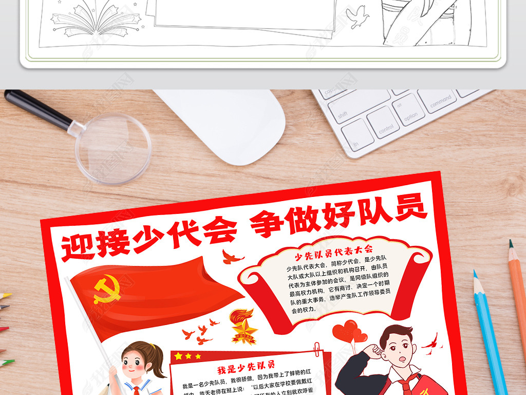 迎接少代会小报争做少先队好队员手抄报模板