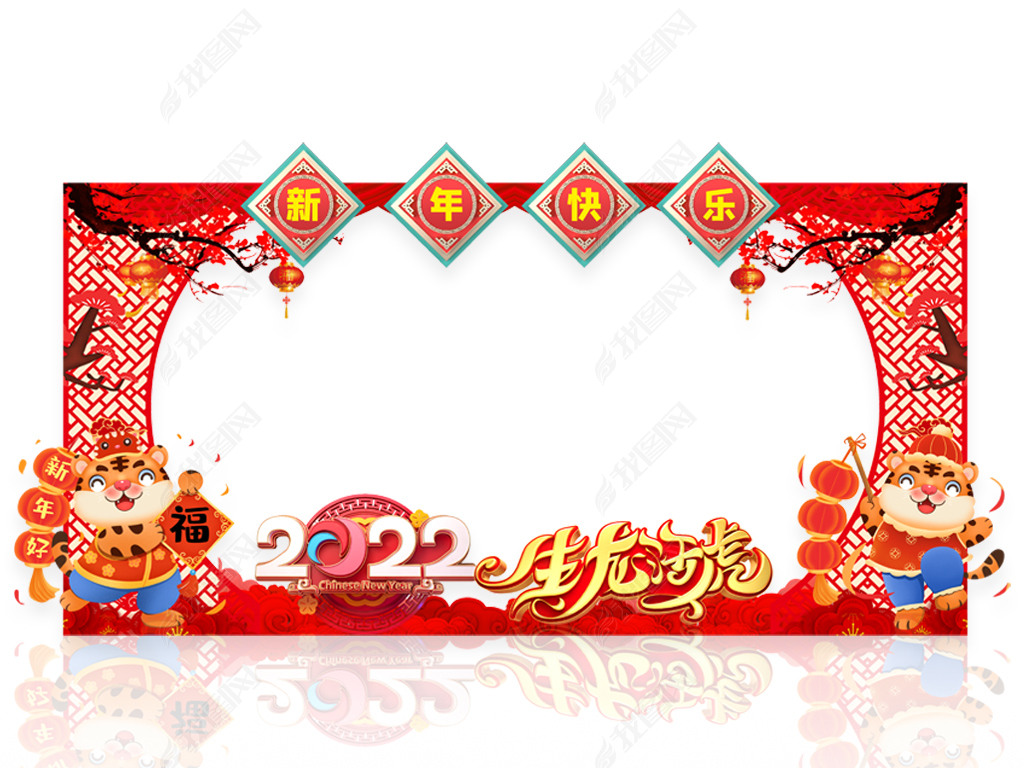 红色大气2022卡通虎新年快乐虎年合影框