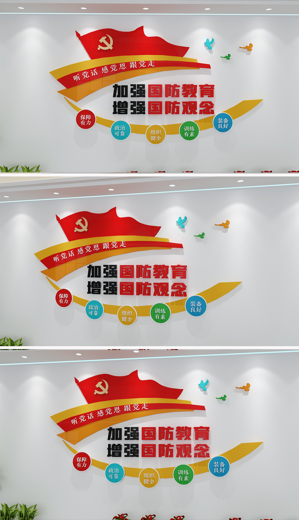 国防教育文化墙国家安全教育文化墙国防宣传标语