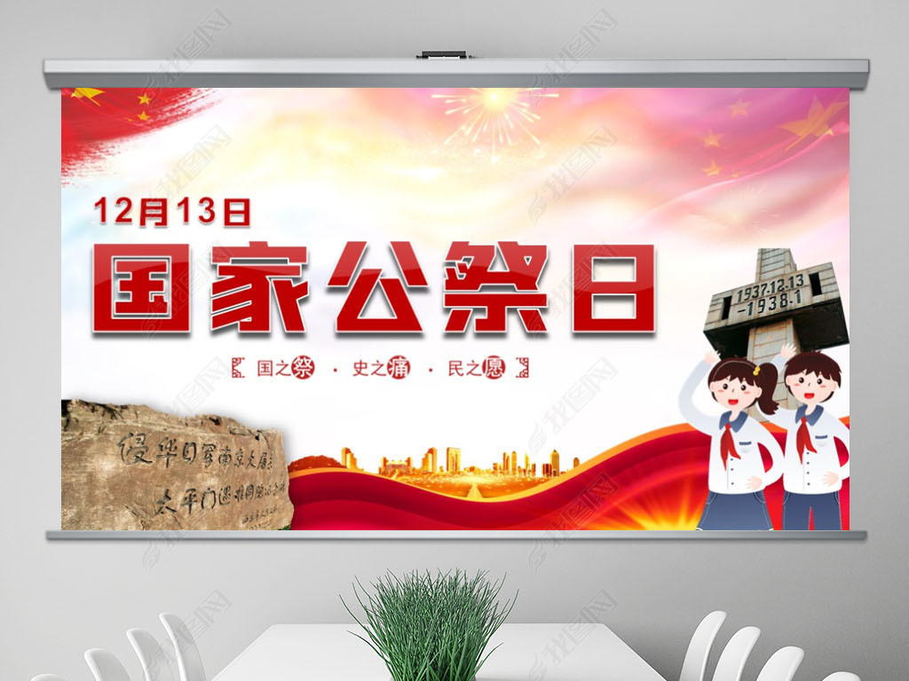 原创2021国家公祭日南京大屠杀主题班会ppt