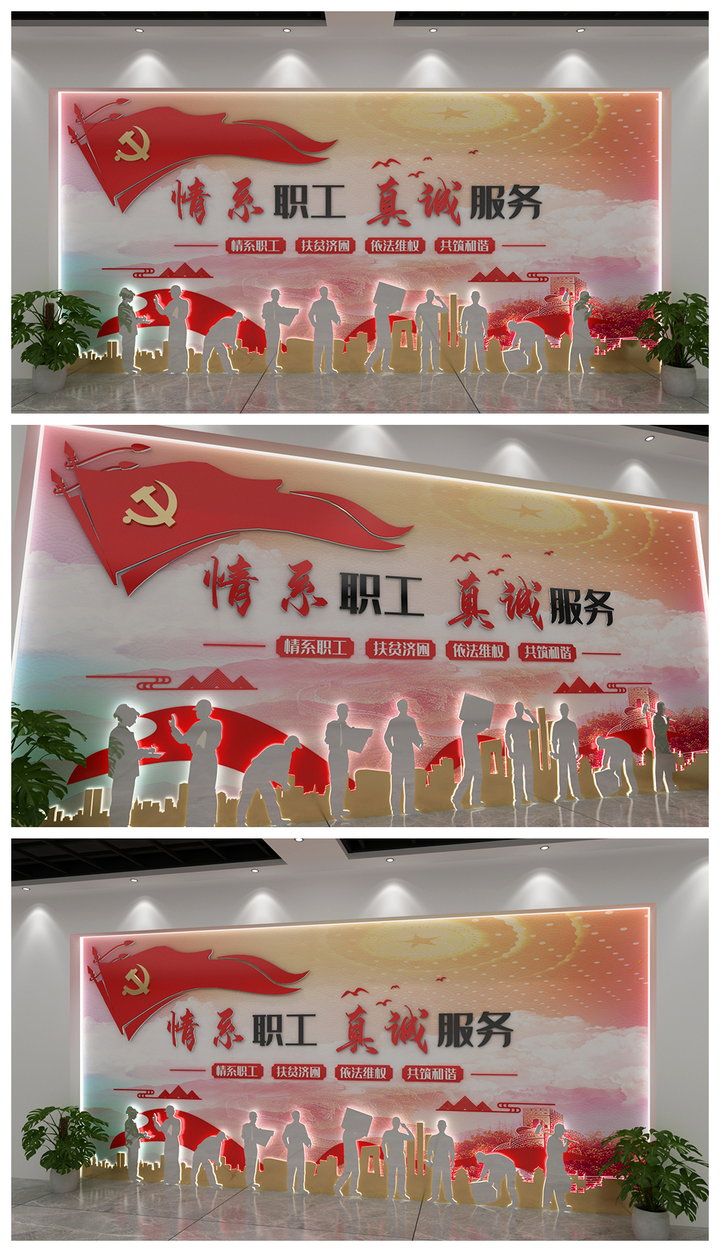 原创情系职工真诚服务活动室职工之家工会文化墙-版权可商用