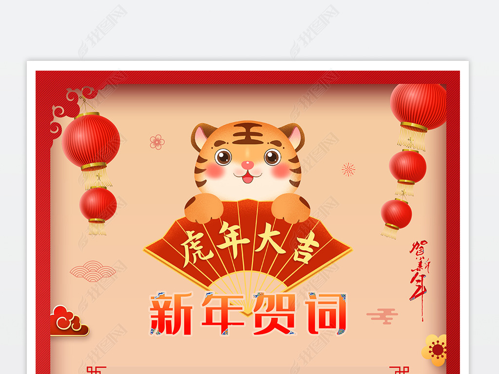 原创2022中国风虎年新春新年贺词信纸贺卡设计版权可商用