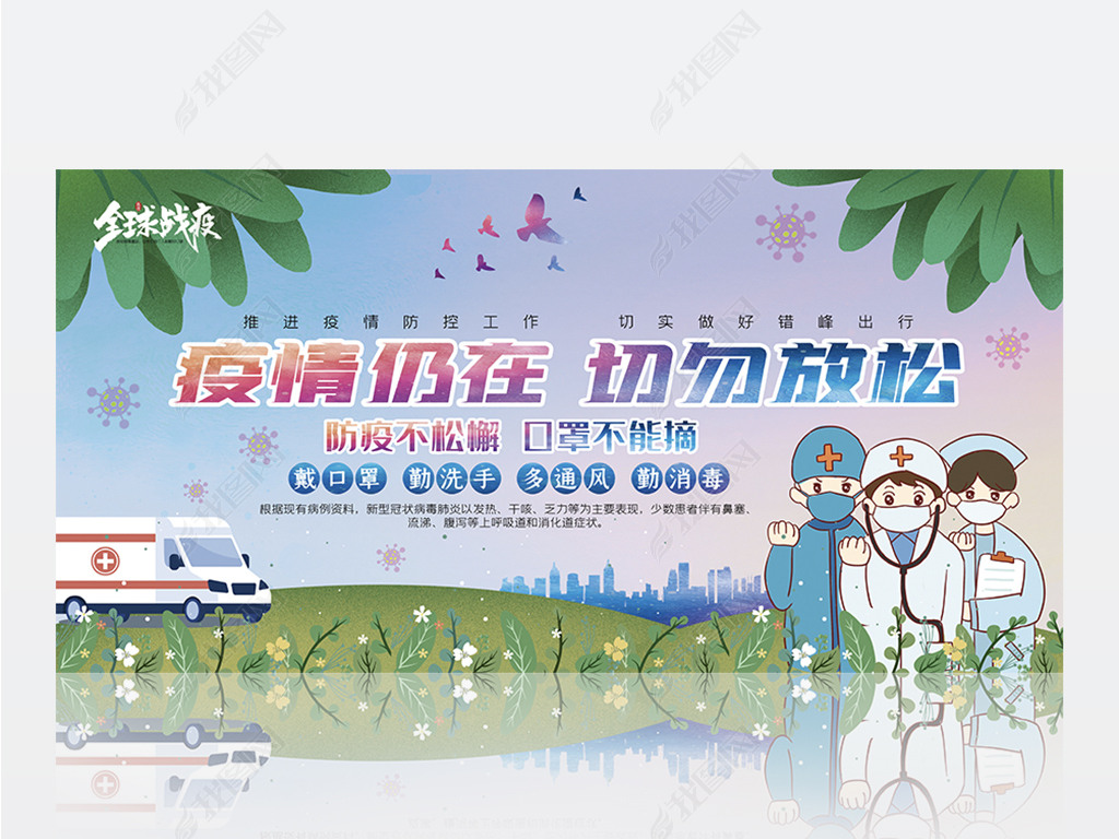 原创巩固疫情防控展板科普新冠肺炎宣传展板版权可商用