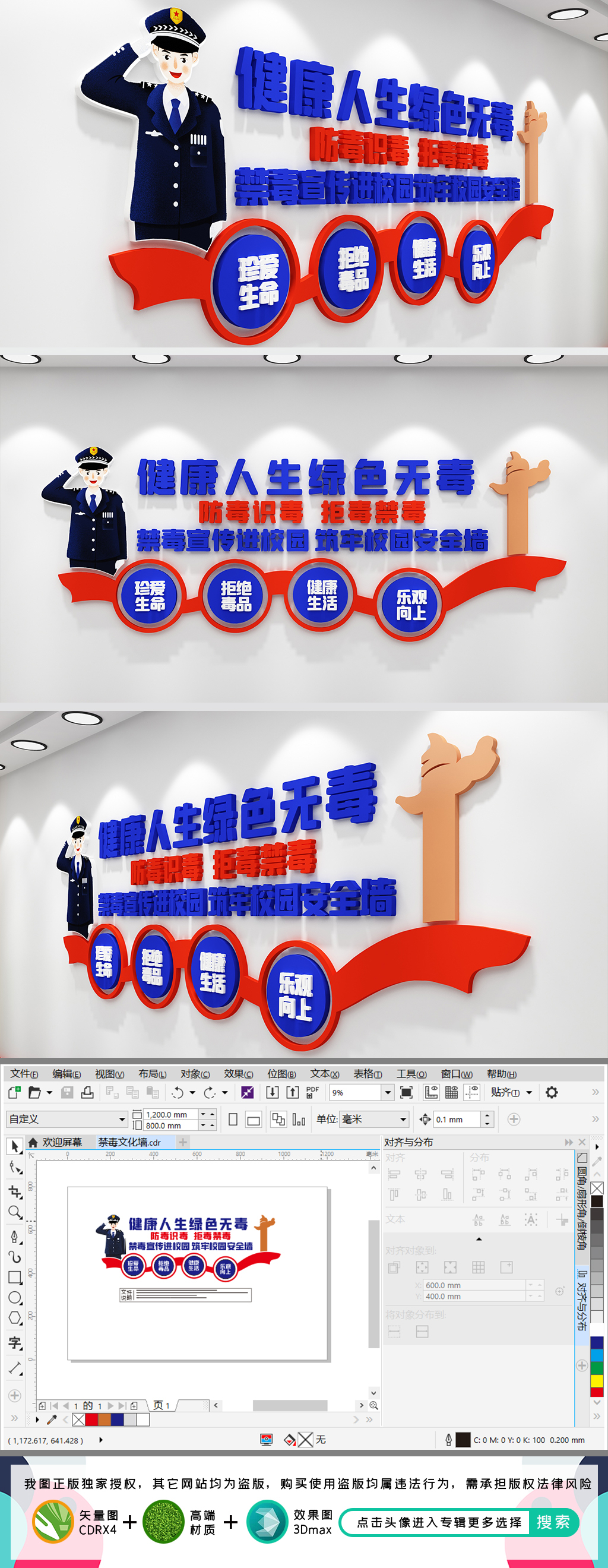 校园禁毒文化墙禁毒宣传进校园