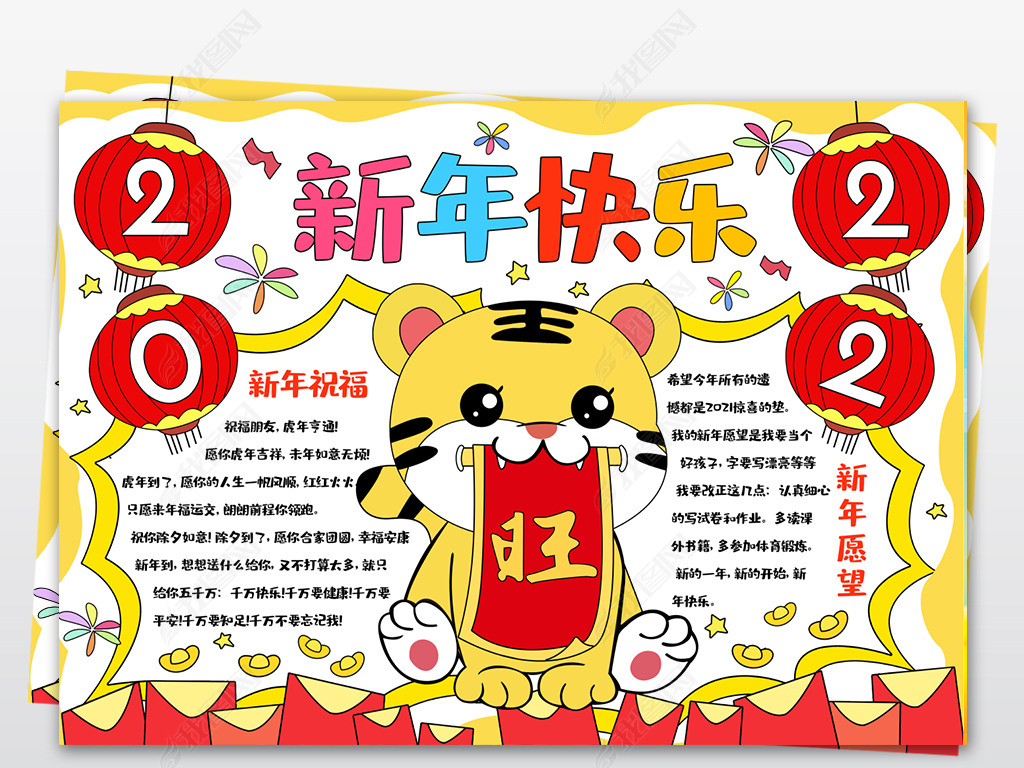 原创新年春节手抄报小报黑白虎年春节儿童主题绘画版权可商用