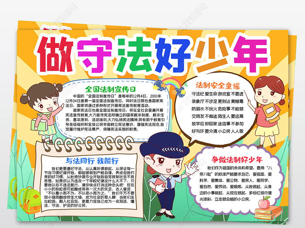 原创宪法我心中与法同行小报法治线稿电子手抄报