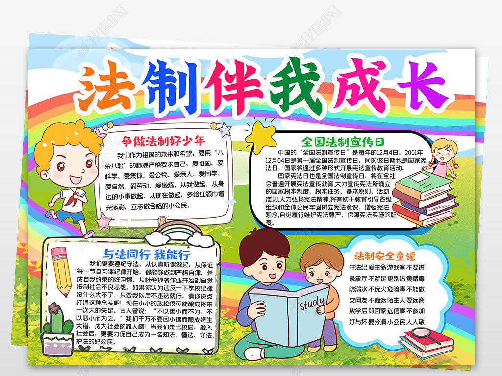 原创做守法好少年与法同行小报法治电子手抄报