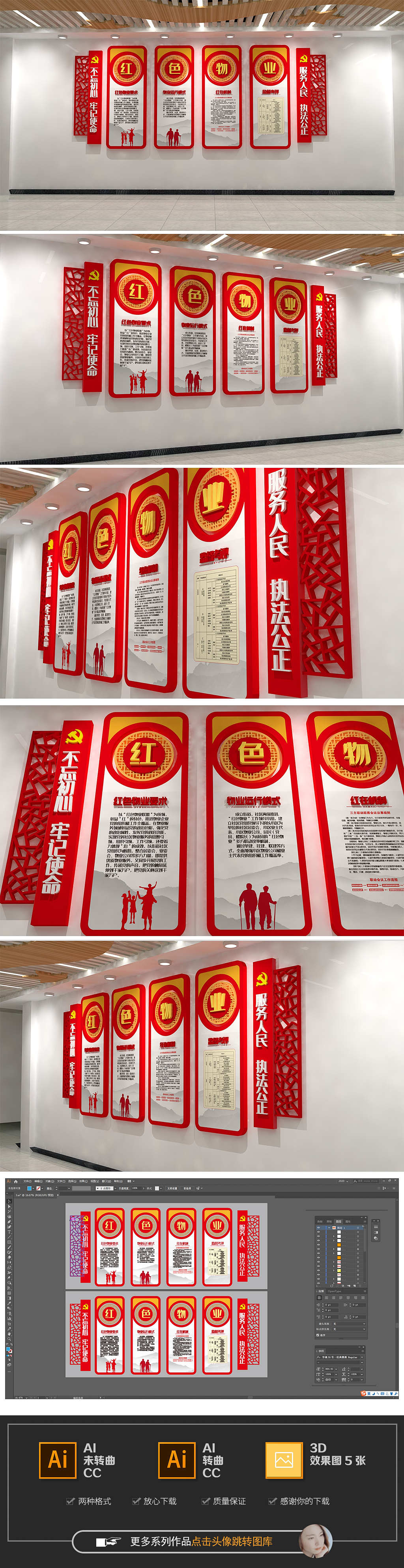 红色物业文化墙党建小区规章制度文化墙