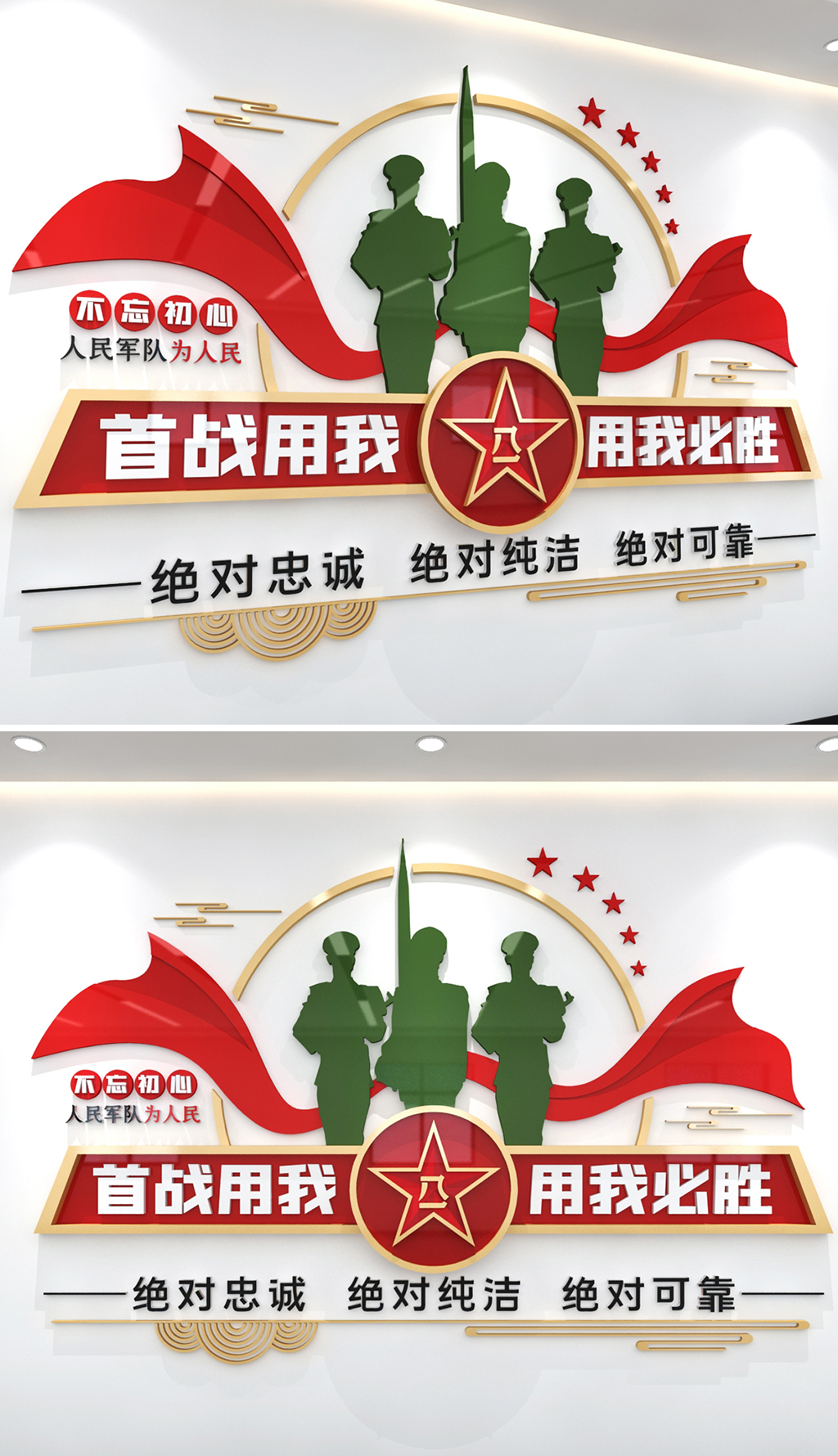 首战用我用我必胜大气军营文化墙部队党建文化墙
