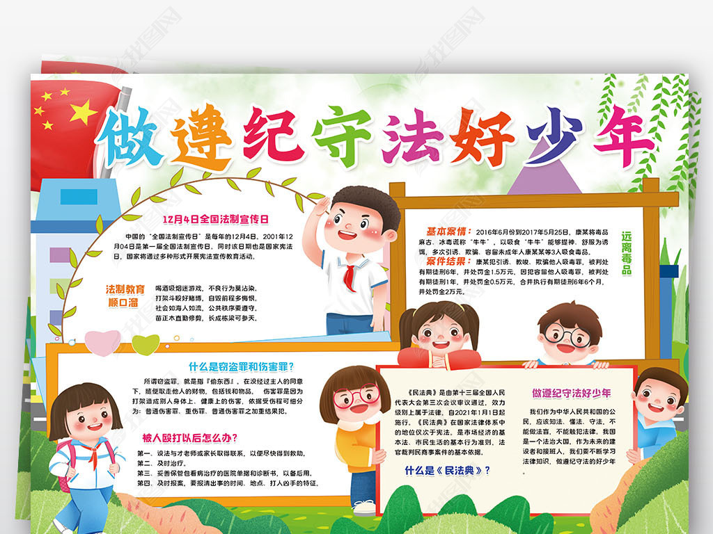 做遵纪守法好少年小报全国法制宣传日小报手抄报