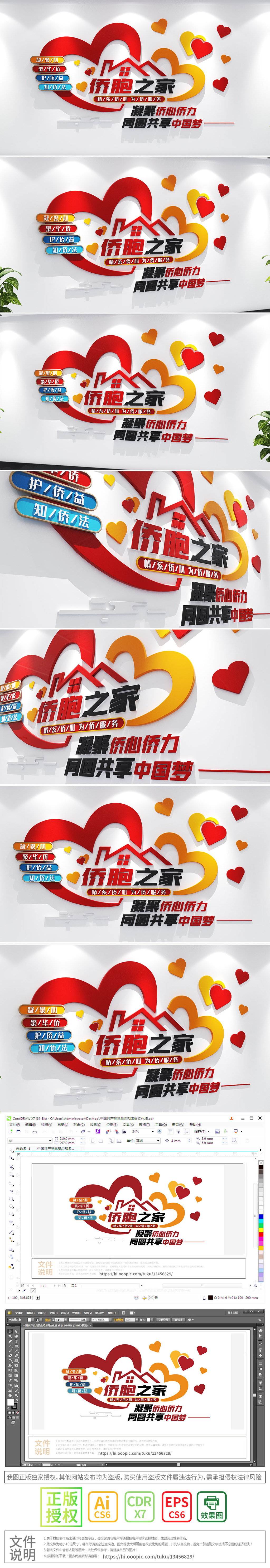 心形侨胞之家标语文化墙