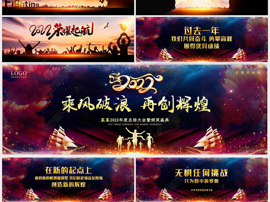 原创2022虎年震撼年会誓师大会宽屏年会ppt