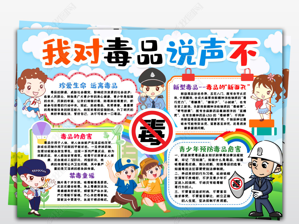 原创禁毒手抄报防范新型毒品危害远离毒品小报手抄报版权可商用