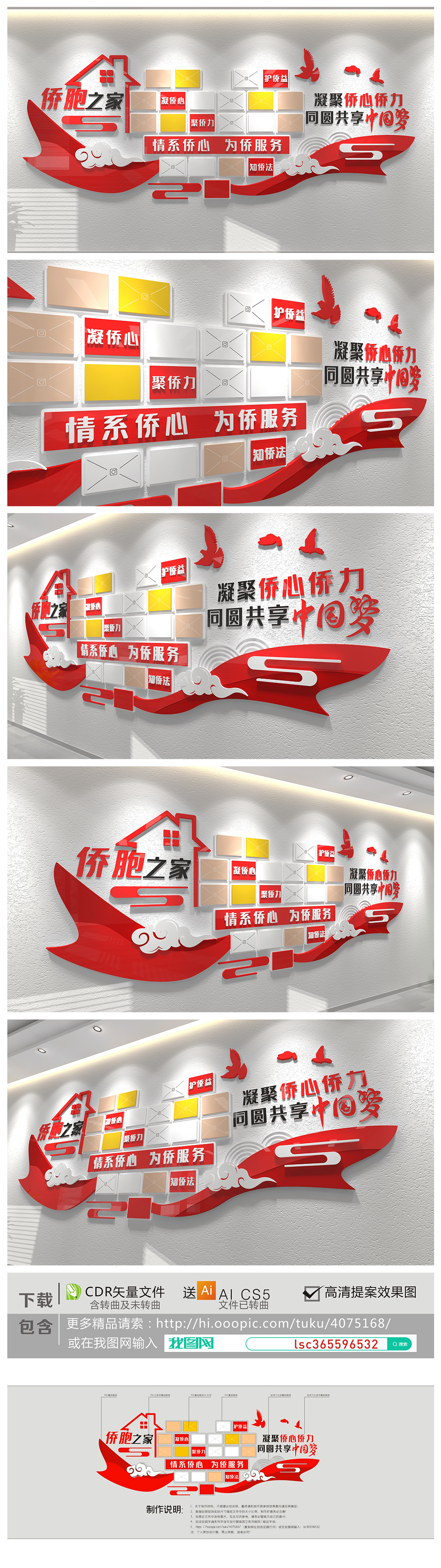 侨胞之家标语文化墙