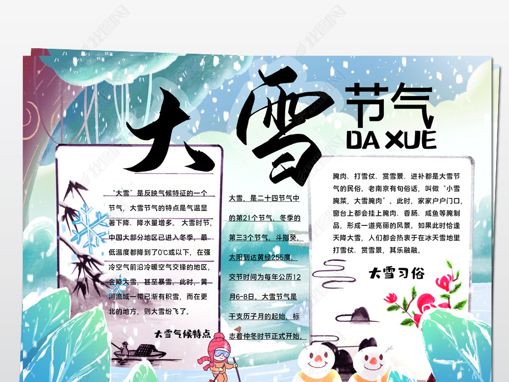 原创大雪手抄报二十四节气大雪节气宣传手抄报模板版权可商用