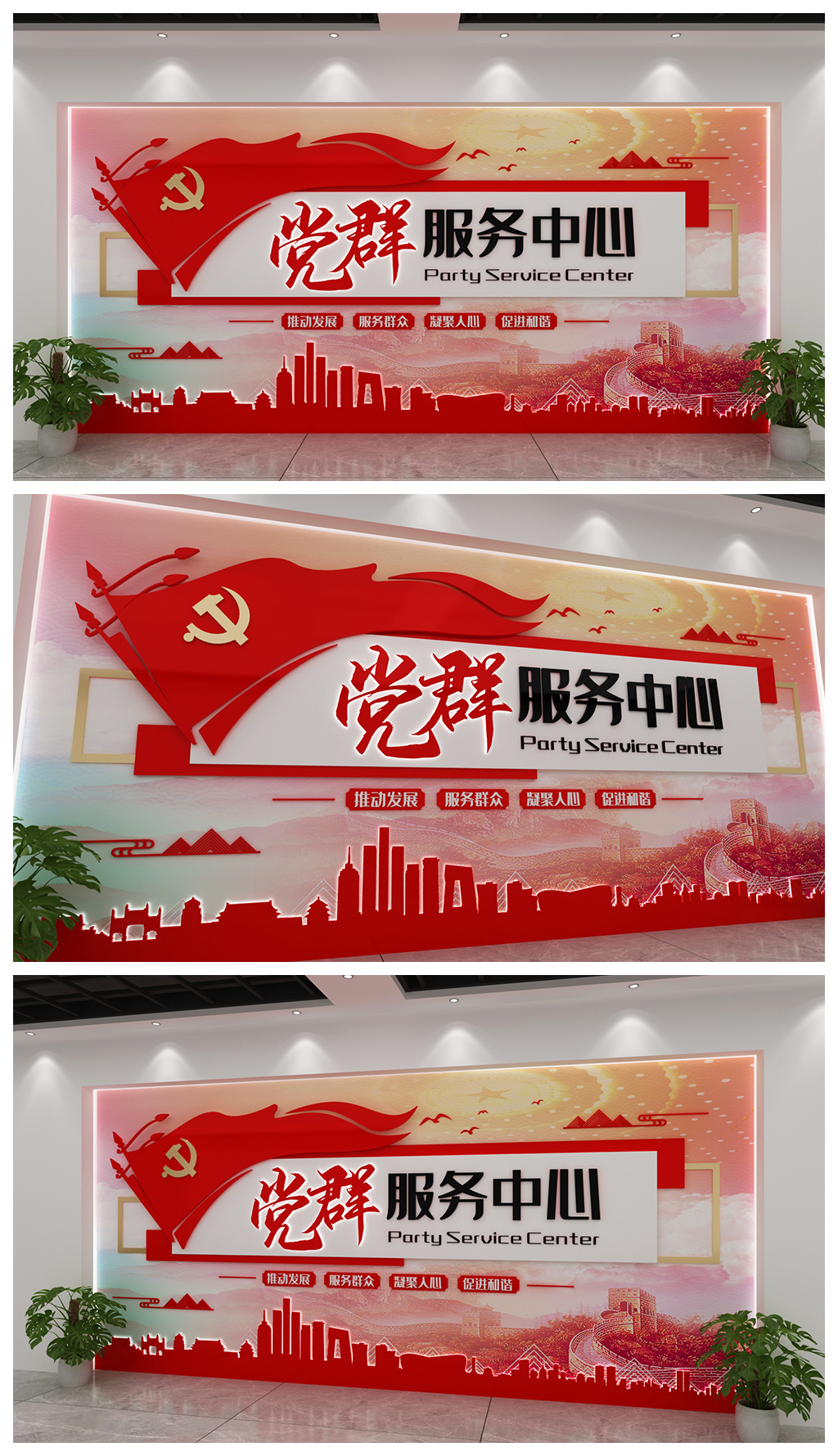 党群服务中心背景墙基层党建文化墙设计