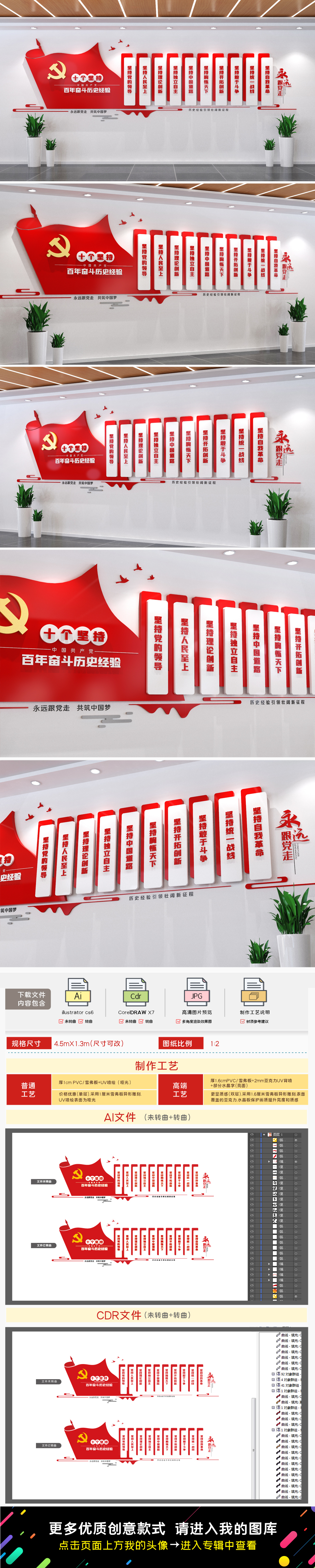 百年奋斗历史经验十个坚持党建文化墙