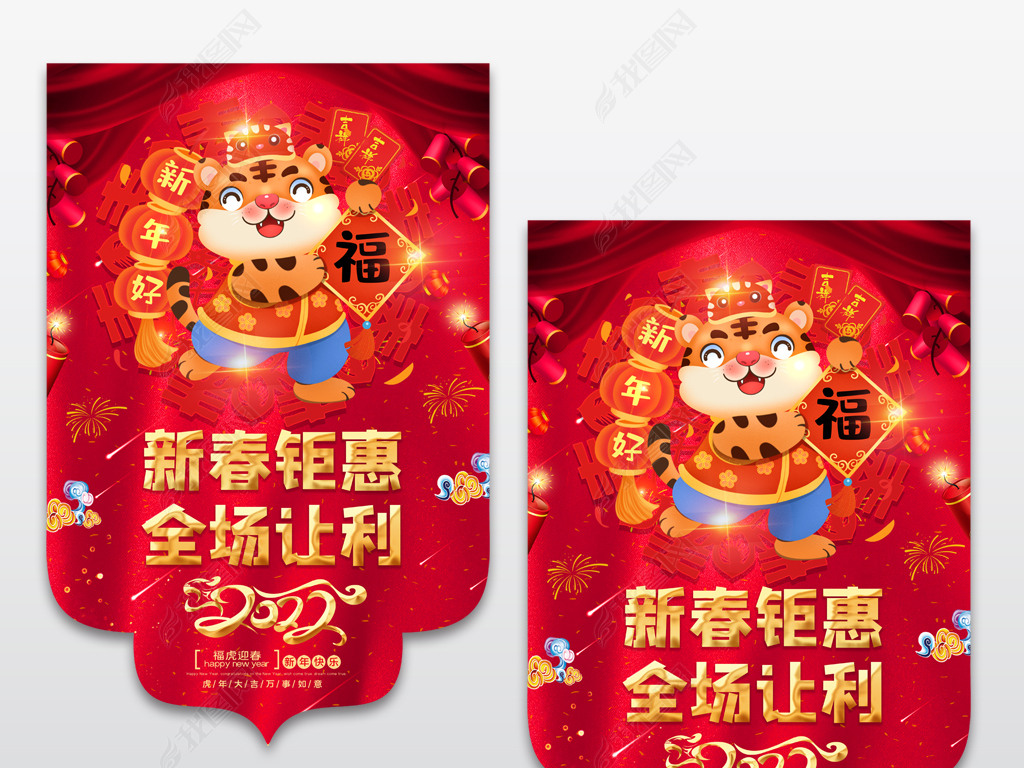 原创2022虎年新年快乐卡通老虎海报设计