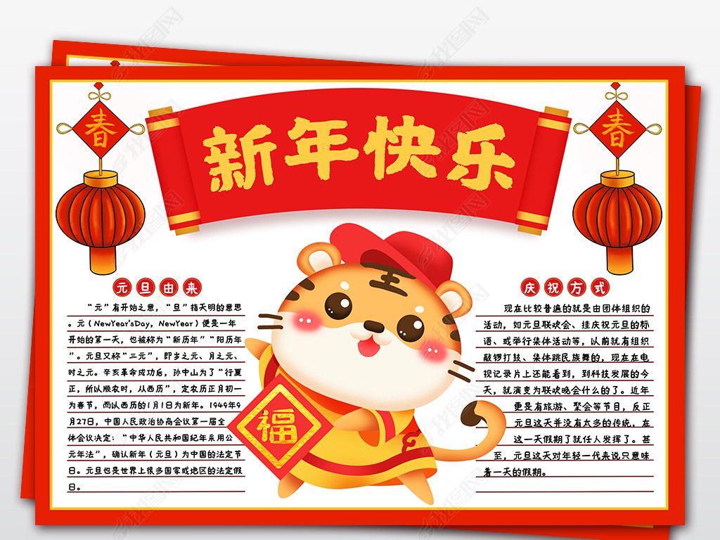 新年元旦春节习俗小报模板下载-编号26644053-春节|元旦手抄报-我图网