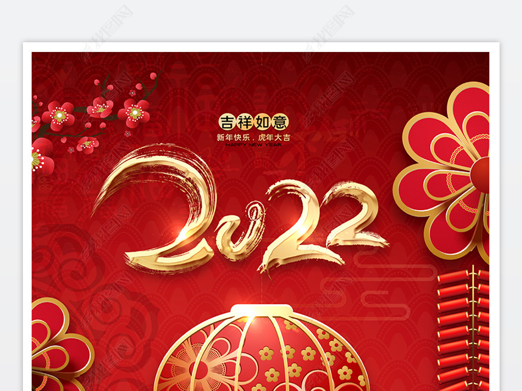 原创创意花边2022虎年春节元旦新年贺岁喜庆海报版权可商用