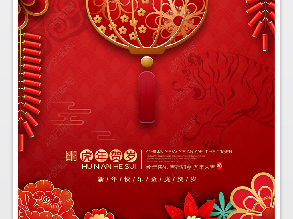 原创创意花边2022虎年春节元旦新年贺岁喜庆海报版权可商用