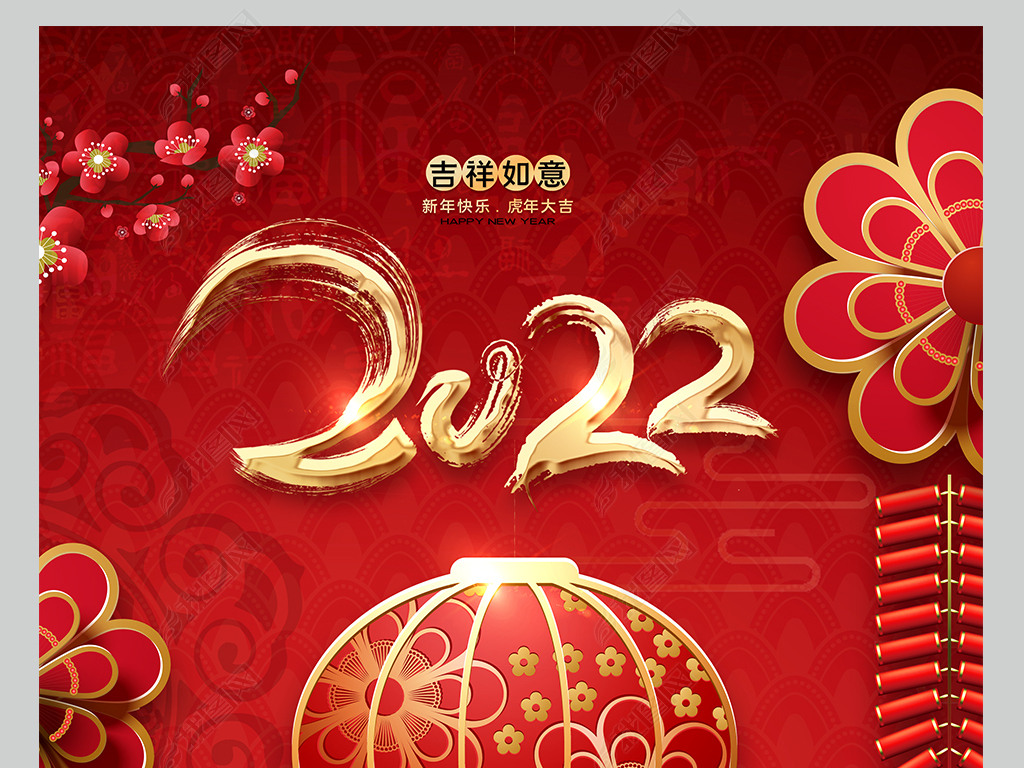 原创创意花边2022虎年春节元旦新年贺岁喜庆海报版权可商用