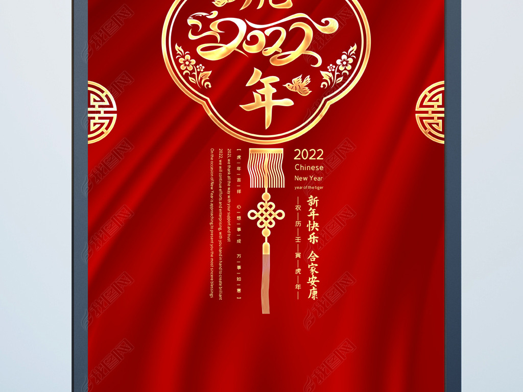 原创红金大气创意2022虎年海报元旦春节新年海报
