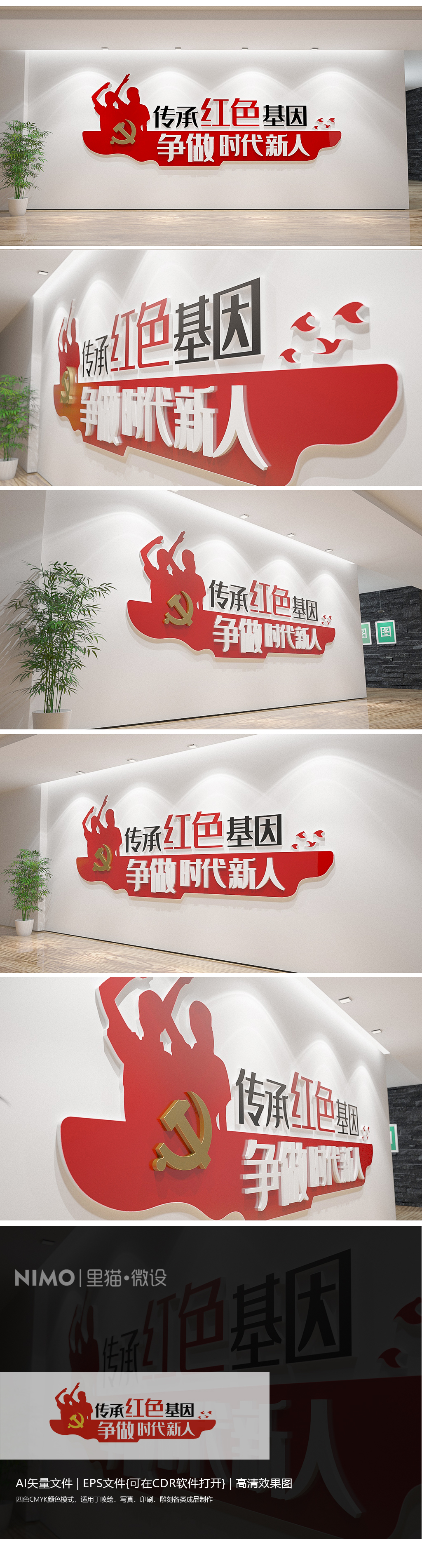 传承红色基因争做时代新人校园党建文化墙