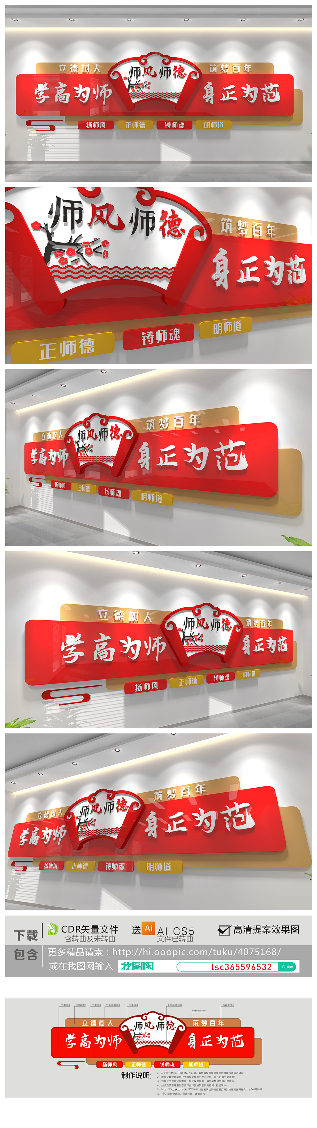 校园师德师风标语文化墙学高为师身正为范