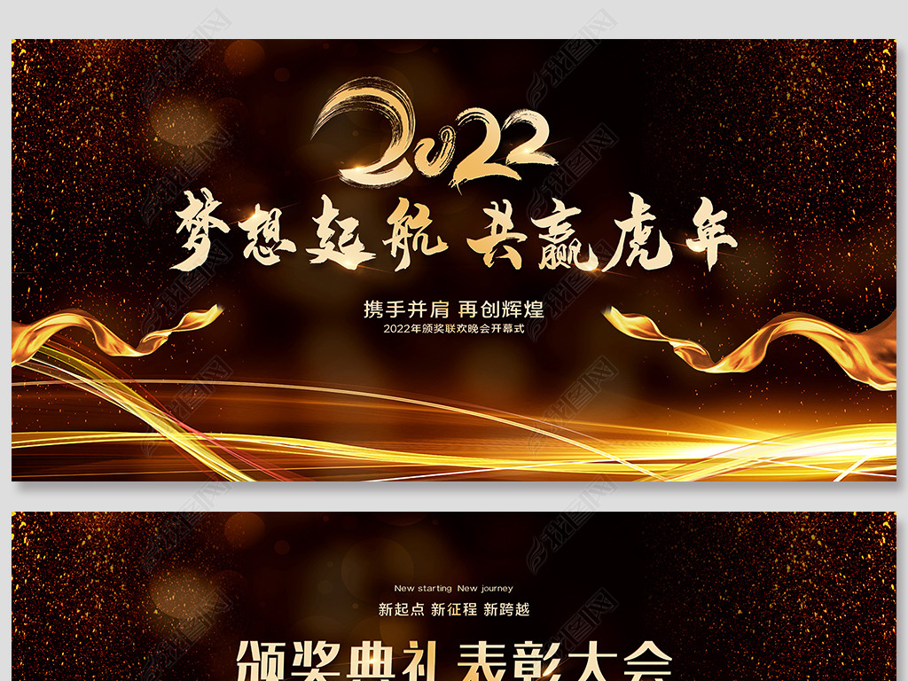 原创2022颁奖典礼企业年会背景签到晚会舞台背景