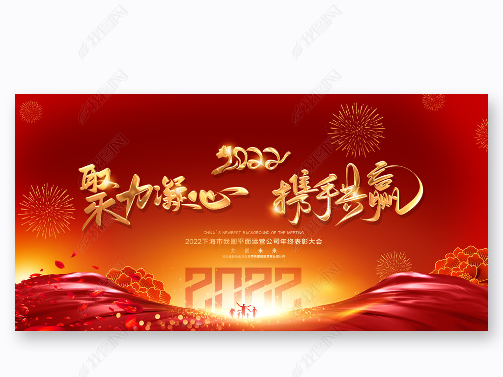 原创大气创意2022年虎年年会颁奖典礼签名墙版权可商用