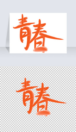 ഺͨˇg(sh)⓸PNG